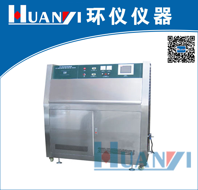 紫外耐候試驗箱