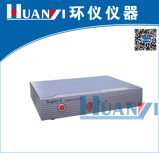 振動控製係統