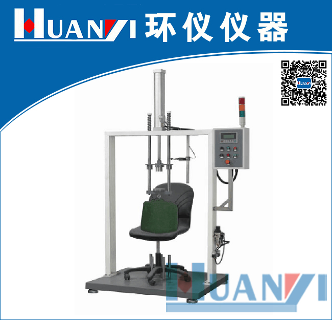 HY-9203辦公椅衝擊試驗機