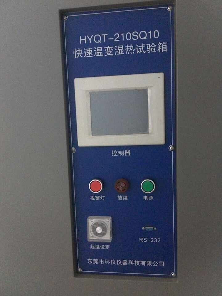 如何快速區分快速溫度變化試驗箱和恒溫恒濕箱？