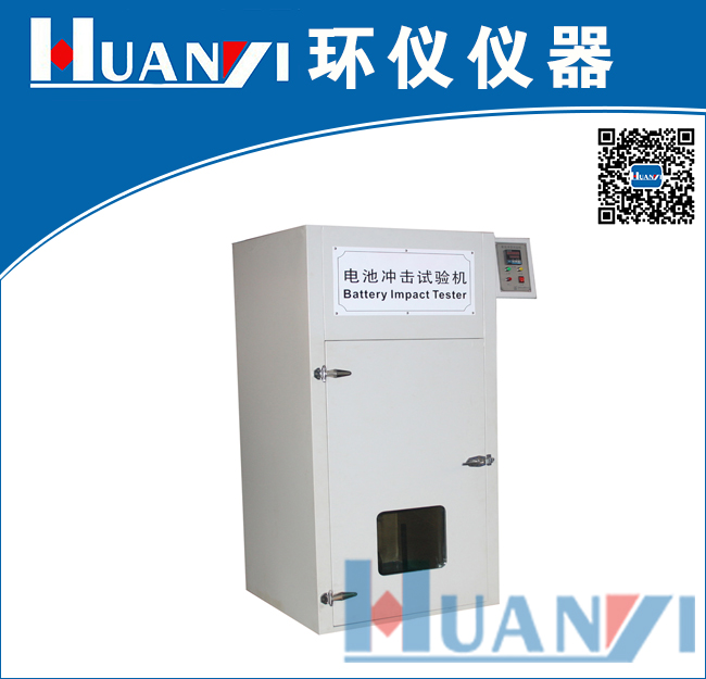 電池重錘衝擊試驗機