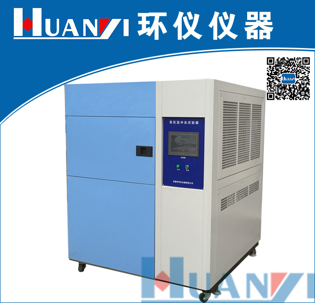 告訴使用者溫度衝擊試驗箱剛剛卸貨為什麼不可以馬上通電原因