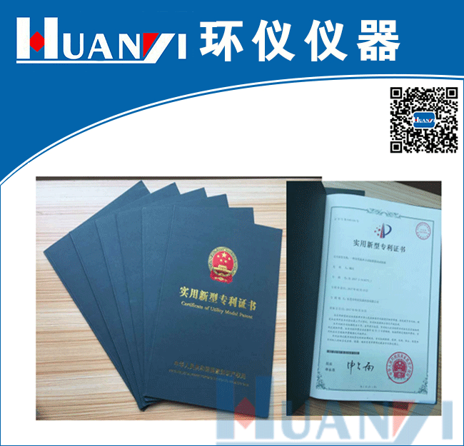 喜訊——熱烈慶祝環儀公司獲得國家實用新型專*證書