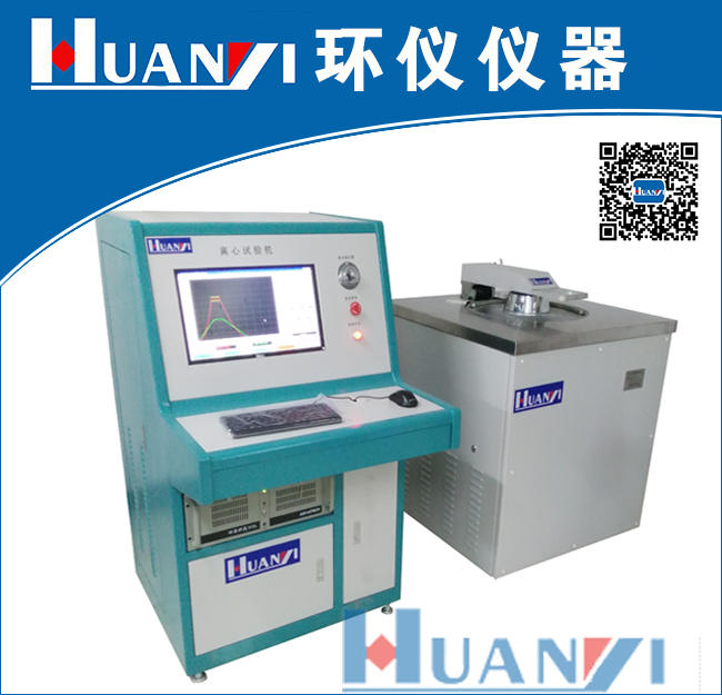 轉盤離心機|轉盤式穩態加速度離心試驗係統