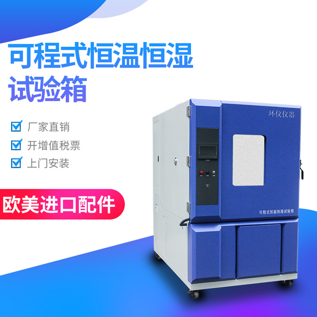 簡述高低溫試驗箱計量特性及方法