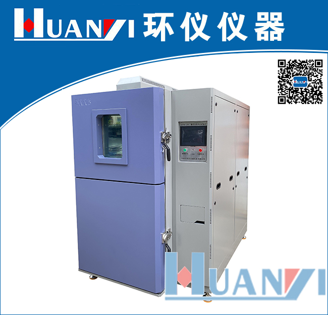兩箱式冷熱衝擊試驗箱