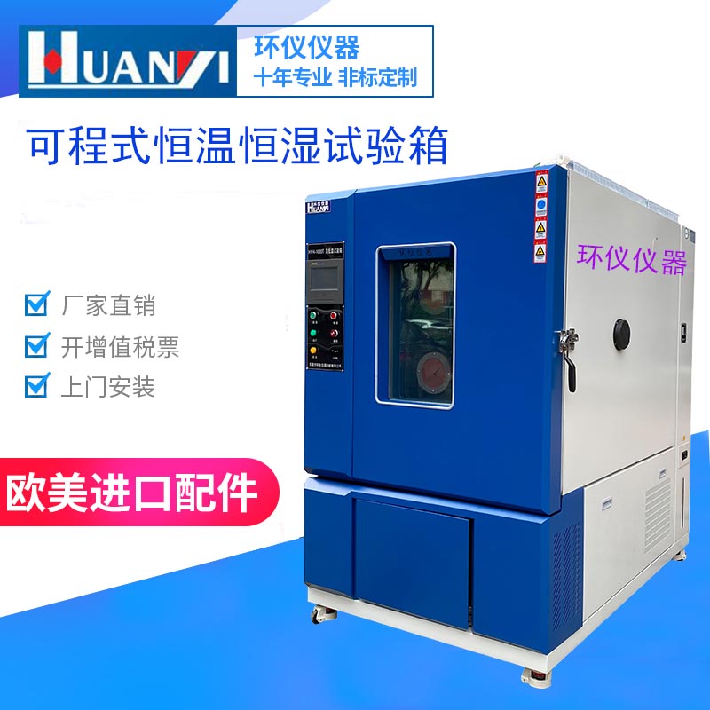 恒溫恒濕試驗機常見故障現象