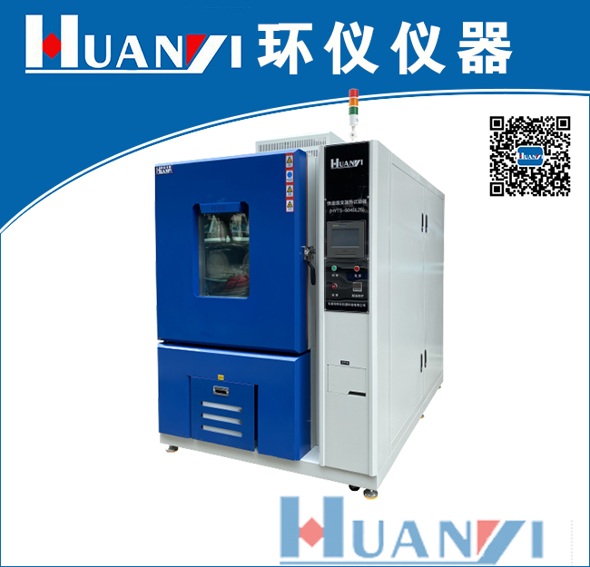 電池熱衝擊熱循環試驗箱
