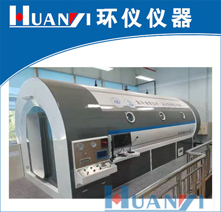 多因素複合環境模擬醫學科學實驗艙