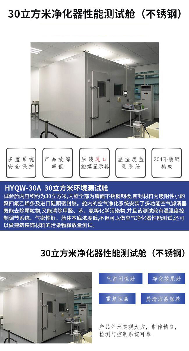 潔淨空氣量（CADR）試驗艙​廠家