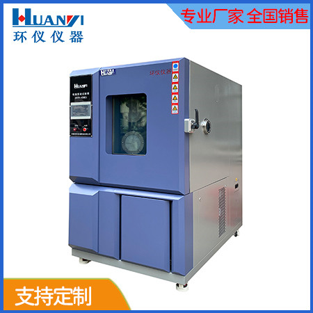 內燃機可程式恒溫恒濕試驗箱