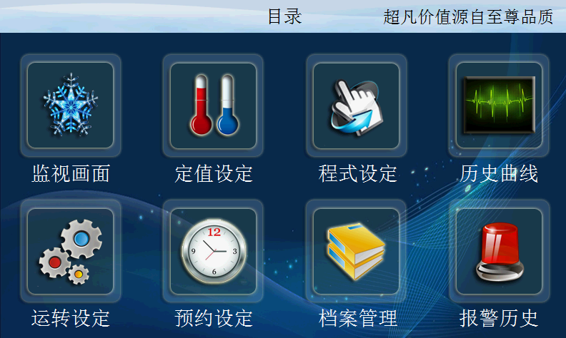 可程式恒溫恒濕試驗箱控製器界麵