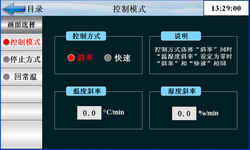 斜率設置界麵