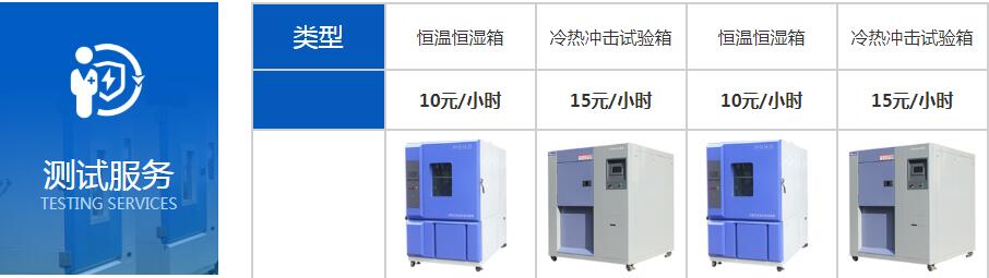 冷熱衝擊試驗箱出租表
